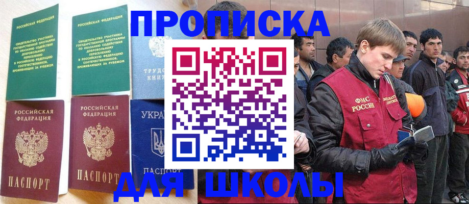 прописка 2025 в Вихоревке