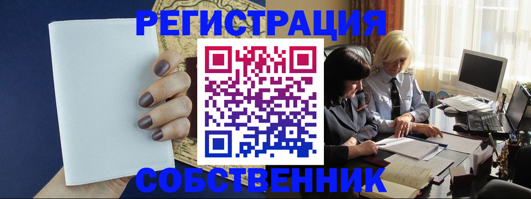 временная регистрация собственник в Вихоревке
